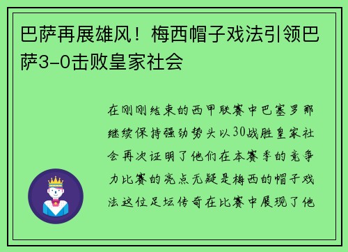 巴萨再展雄风！梅西帽子戏法引领巴萨3-0击败皇家社会