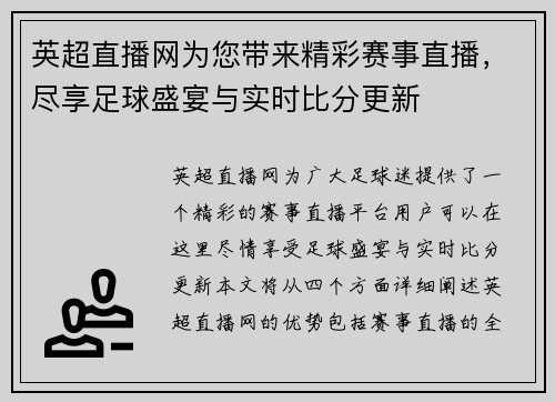 英超直播网为您带来精彩赛事直播，尽享足球盛宴与实时比分更新