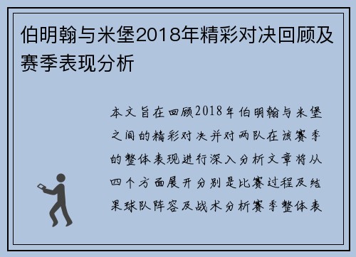 伯明翰与米堡2018年精彩对决回顾及赛季表现分析