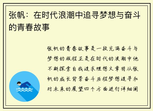 张帆：在时代浪潮中追寻梦想与奋斗的青春故事
