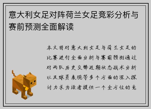 意大利女足对阵荷兰女足竞彩分析与赛前预测全面解读